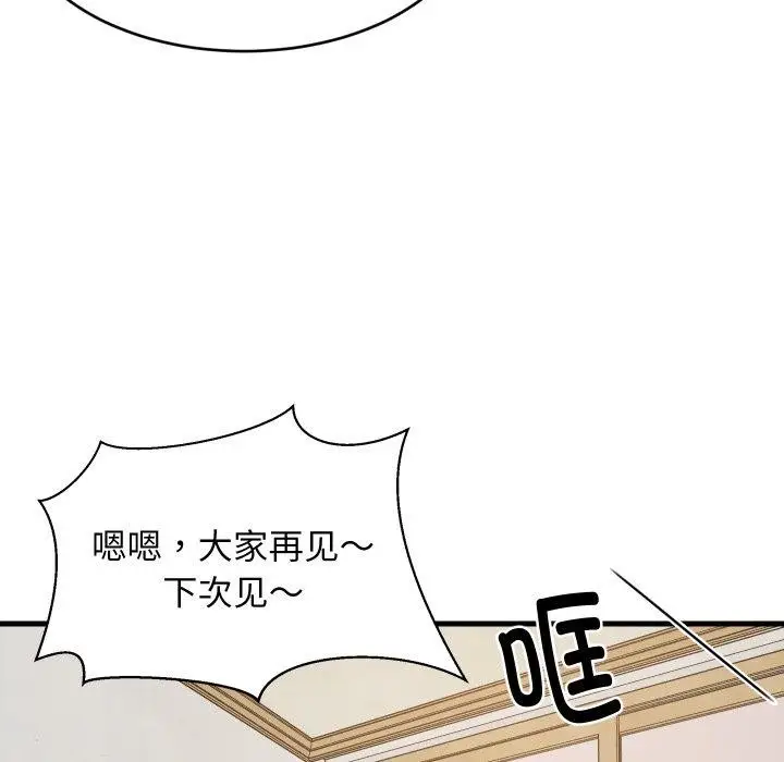 漫画《难缠姐妹偏要和我同居》第53话第95张图