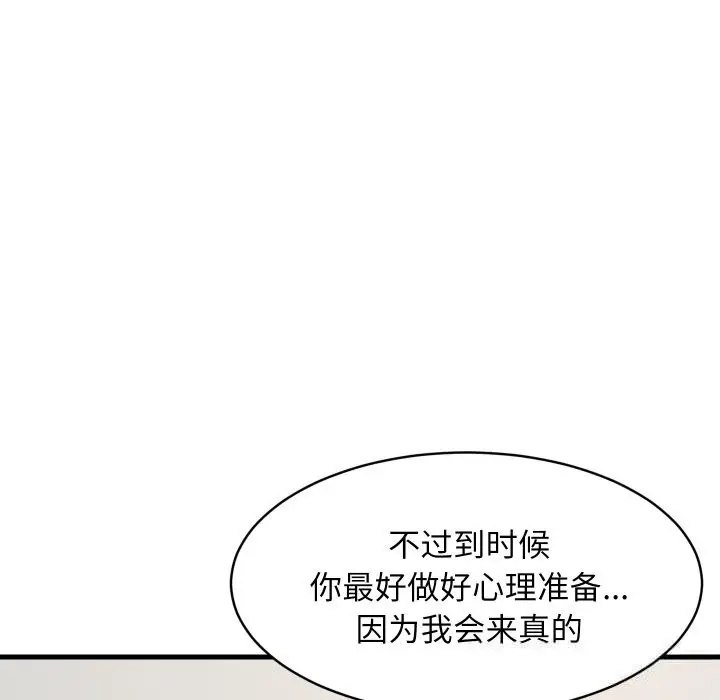 漫画《难缠姐妹偏要和我同居》第54话第103张图