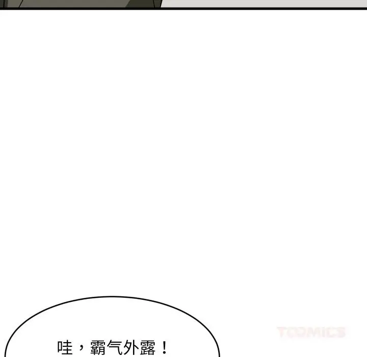 漫画《难缠姐妹偏要和我同居》第54话第105张图