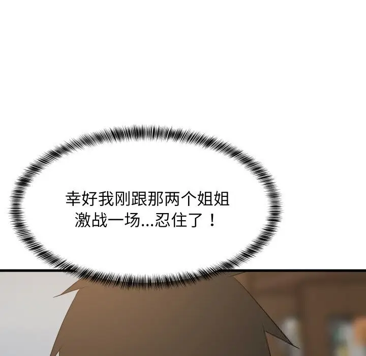 漫画《难缠姐妹偏要和我同居》第54话第108张图