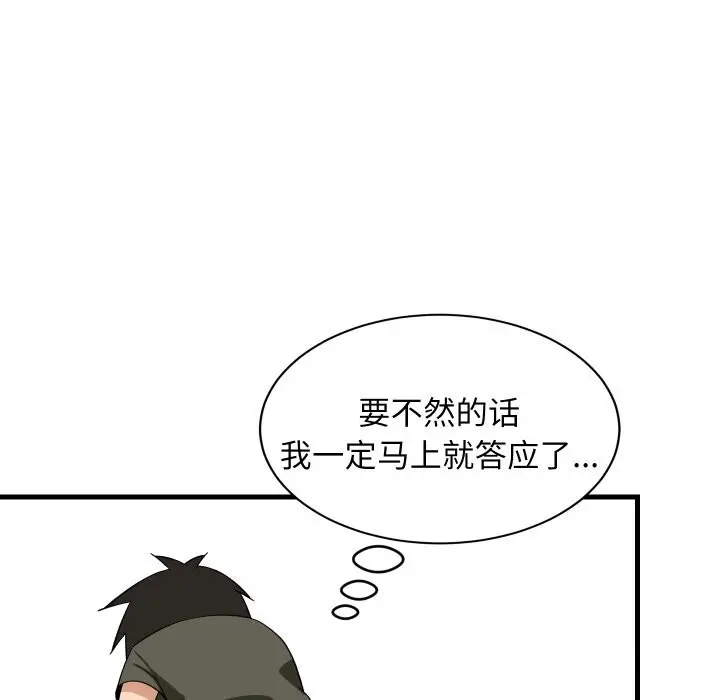 漫画《难缠姐妹偏要和我同居》第54话第110张图
