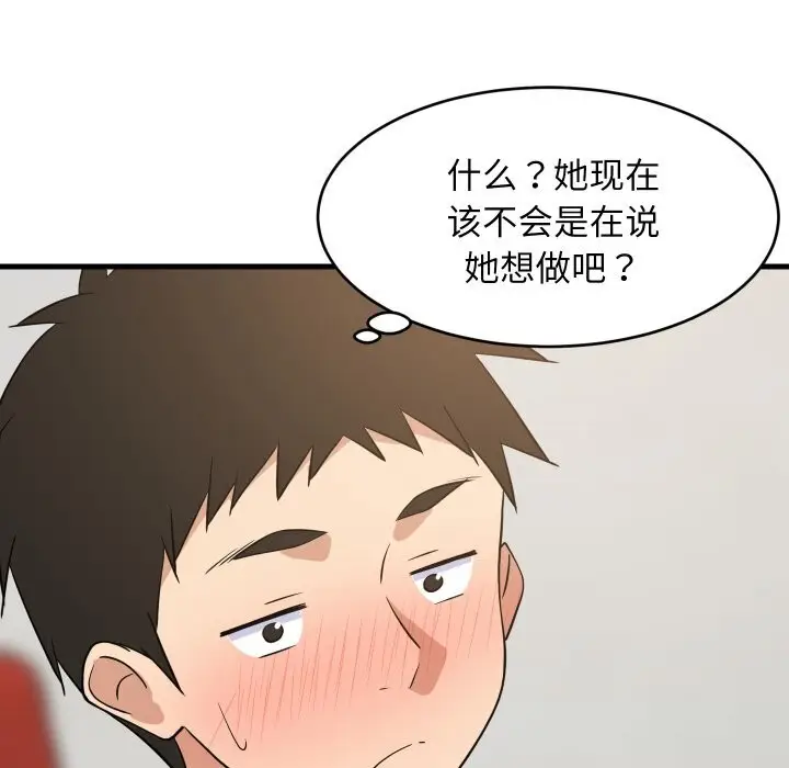 漫画《难缠姐妹偏要和我同居》第54话第127张图