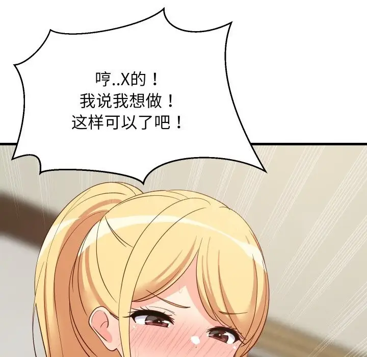 漫画《难缠姐妹偏要和我同居》第54话第131张图