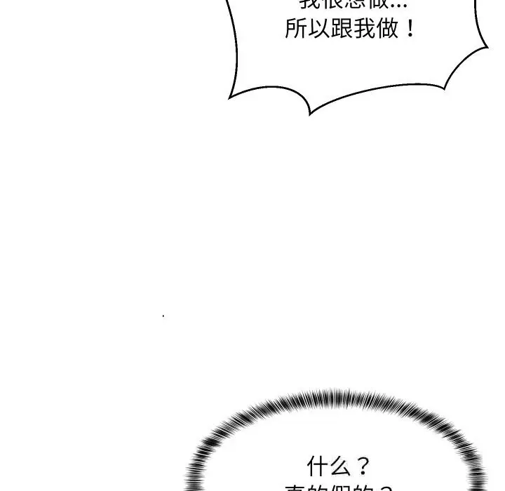 漫画《难缠姐妹偏要和我同居》第54话第134张图