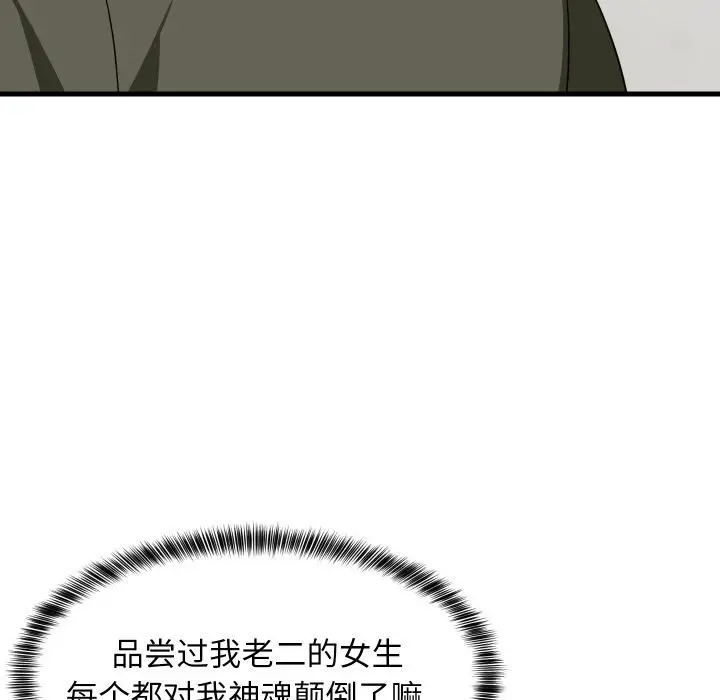 漫画《难缠姐妹偏要和我同居》第54话第136张图