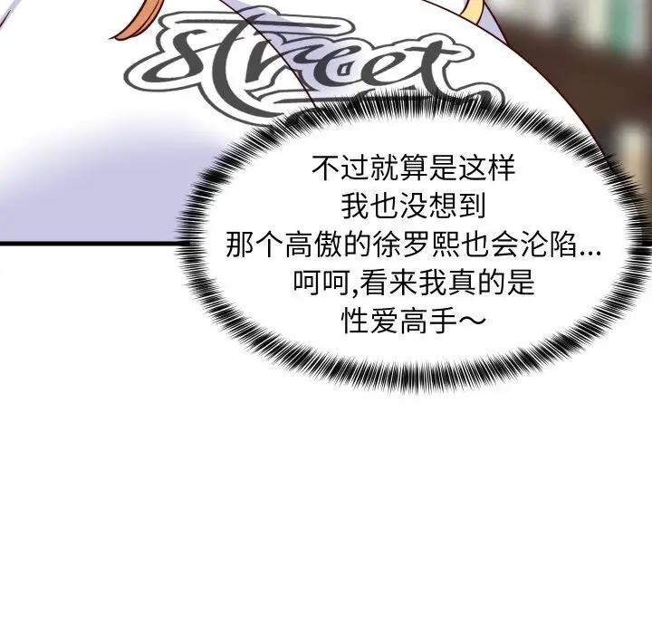 漫画《难缠姐妹偏要和我同居》第54话第138张图