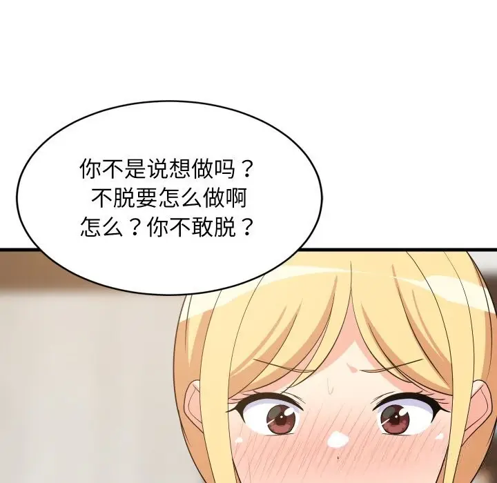漫画《难缠姐妹偏要和我同居》第54话第146张图