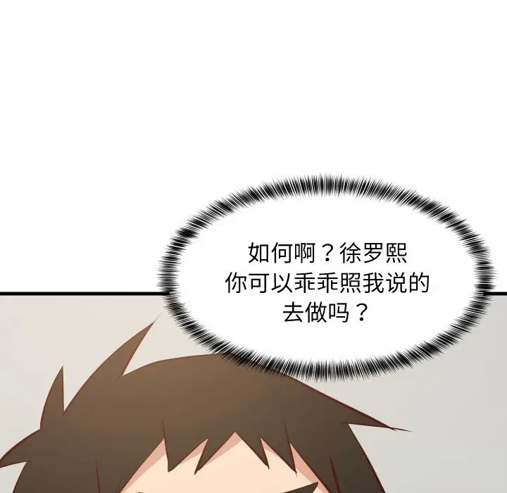 漫画《难缠姐妹偏要和我同居》第54话第148张图