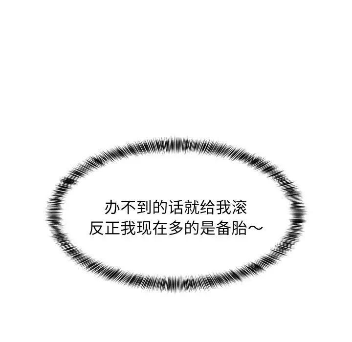 漫画《难缠姐妹偏要和我同居》第54话第150张图