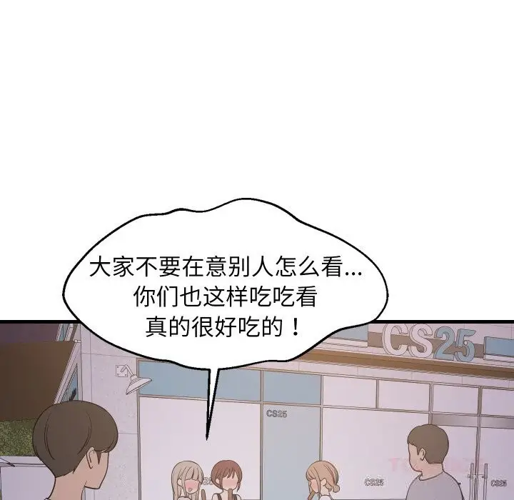 漫画《难缠姐妹偏要和我同居》第54话第21张图