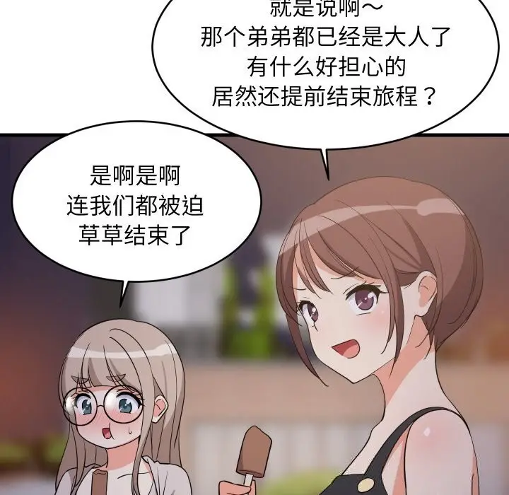 漫画《难缠姐妹偏要和我同居》第54话第29张图