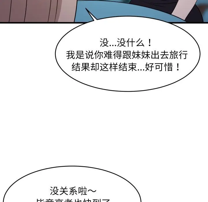 漫画《难缠姐妹偏要和我同居》第54话第32张图