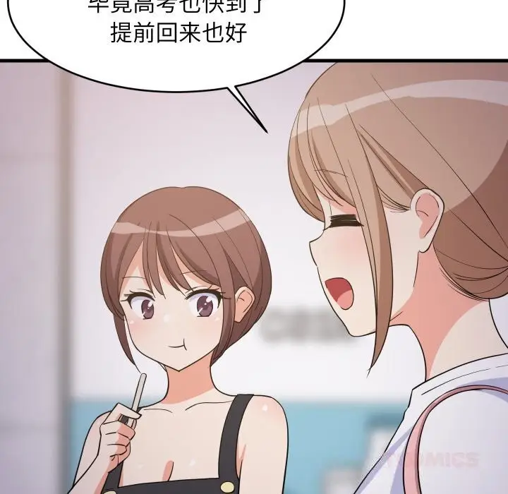漫画《难缠姐妹偏要和我同居》第54话第33张图