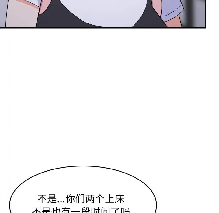 漫画《难缠姐妹偏要和我同居》第54话第40张图