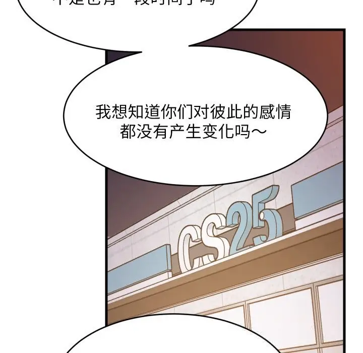 漫画《难缠姐妹偏要和我同居》第54话第41张图