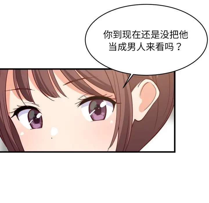 漫画《难缠姐妹偏要和我同居》第54话第43张图