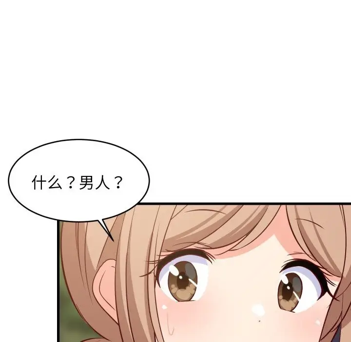 漫画《难缠姐妹偏要和我同居》第54话第44张图