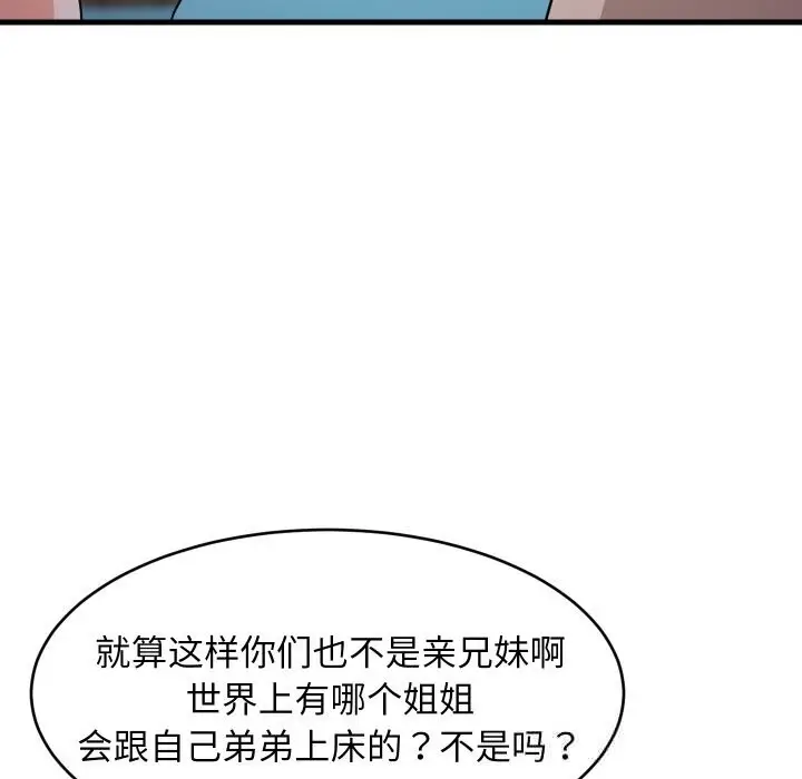 漫画《难缠姐妹偏要和我同居》第54话第47张图