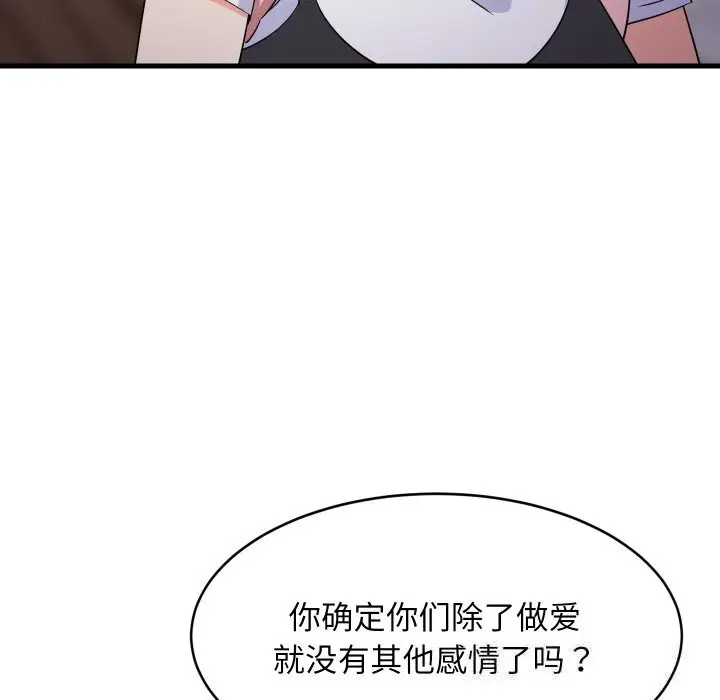 漫画《难缠姐妹偏要和我同居》第54话第49张图