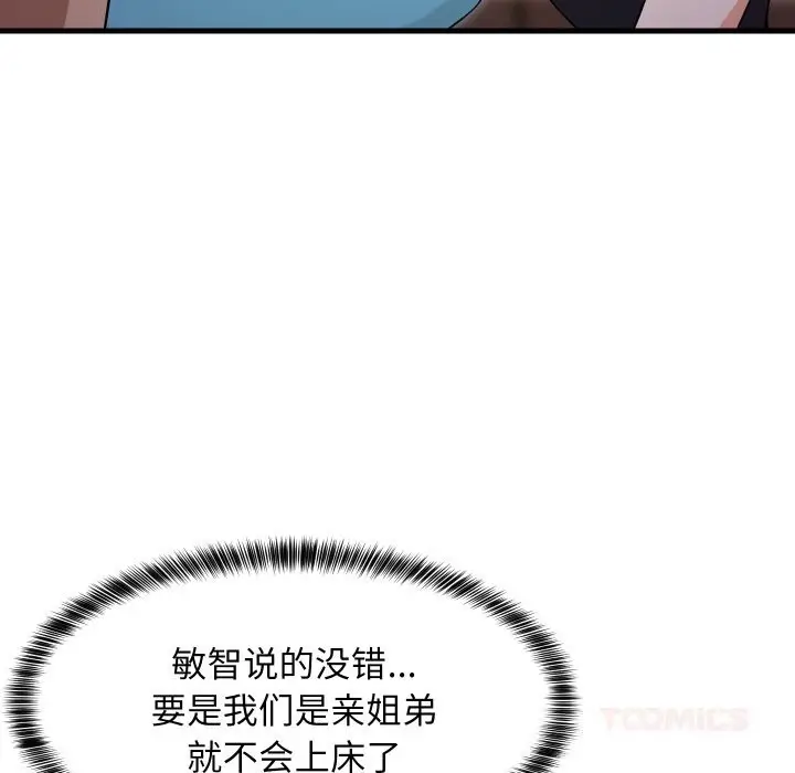 漫画《难缠姐妹偏要和我同居》第54话第51张图