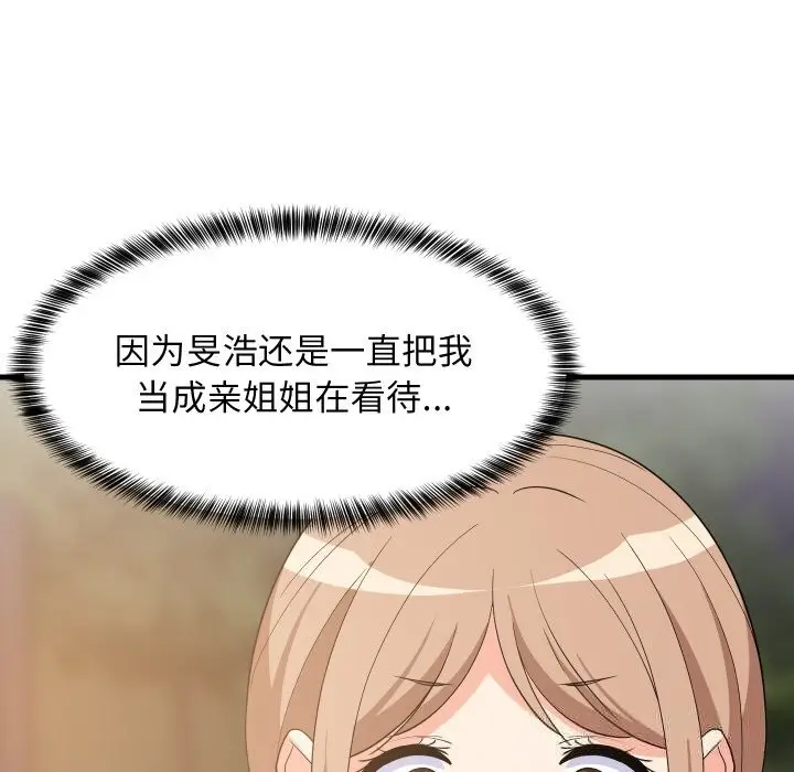 漫画《难缠姐妹偏要和我同居》第54话第55张图