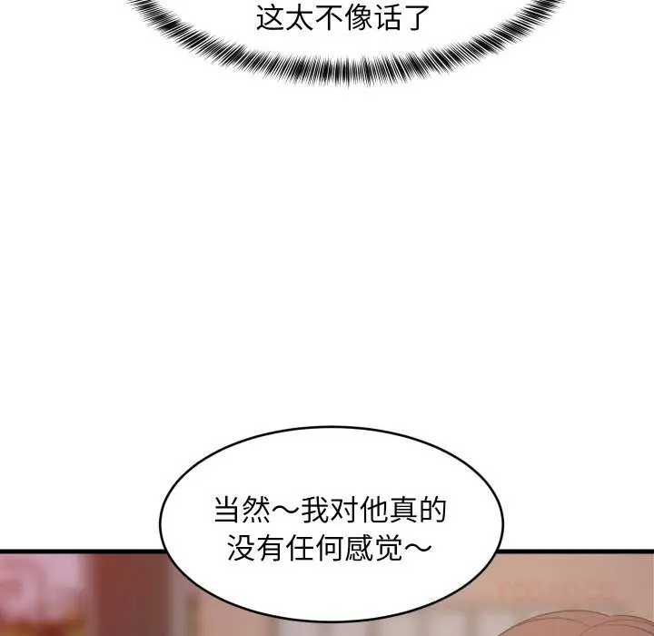 漫画《难缠姐妹偏要和我同居》第54话第57张图