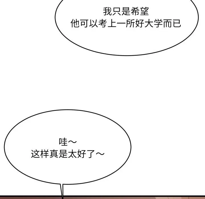 漫画《难缠姐妹偏要和我同居》第54话第59张图