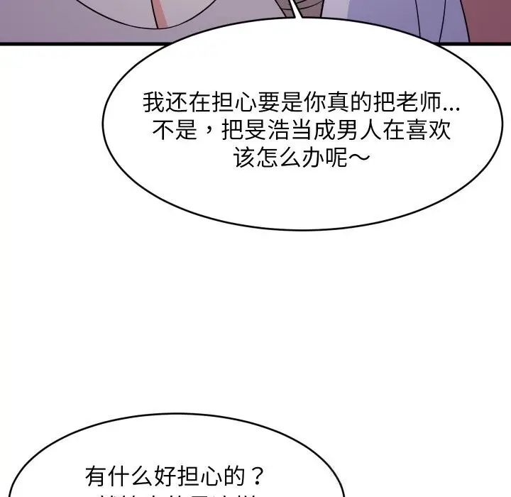 漫画《难缠姐妹偏要和我同居》第54话第61张图