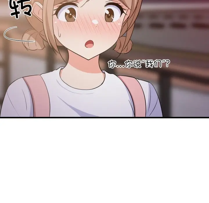 漫画《难缠姐妹偏要和我同居》第54话第66张图