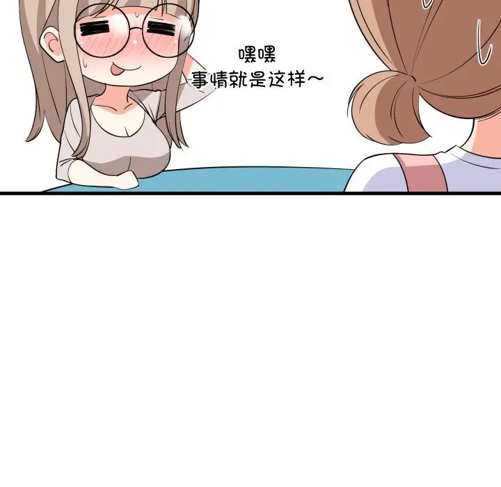 漫画《难缠姐妹偏要和我同居》第54话第68张图