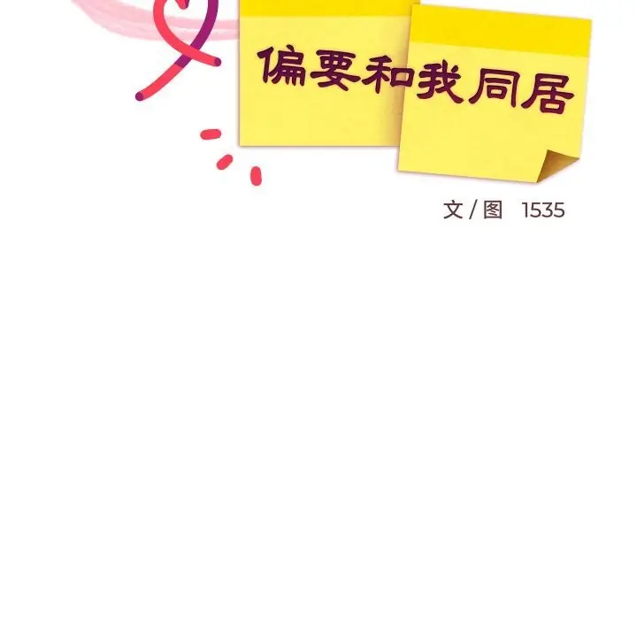 漫画《难缠姐妹偏要和我同居》第54话第73张图