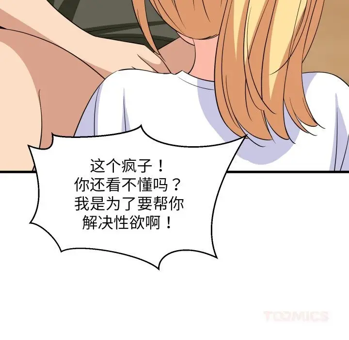 漫画《难缠姐妹偏要和我同居》第54话第87张图
