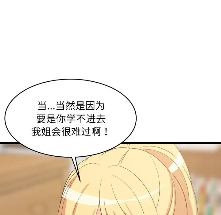 漫画《难缠姐妹偏要和我同居》第54话第90张图