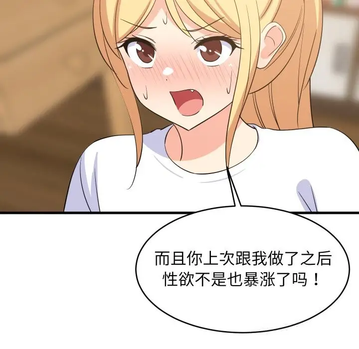 漫画《难缠姐妹偏要和我同居》第54话第91张图