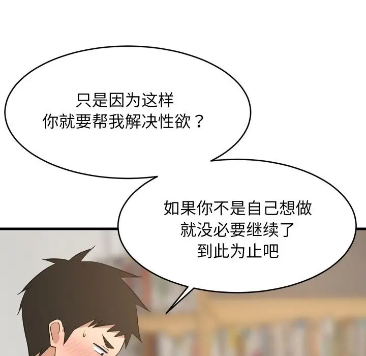 漫画《难缠姐妹偏要和我同居》第54话第92张图
