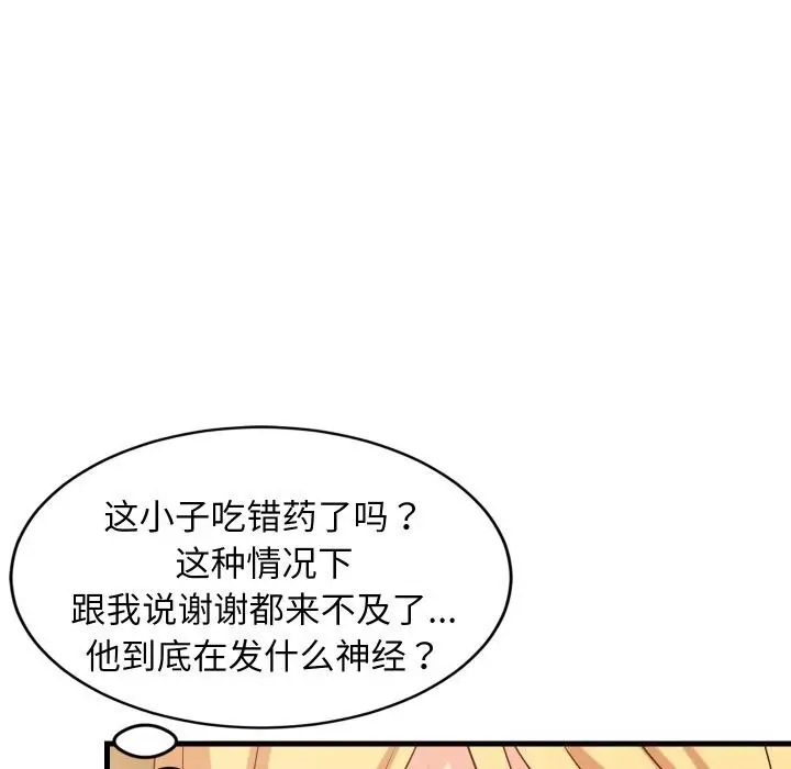 漫画《难缠姐妹偏要和我同居》第54话第94张图