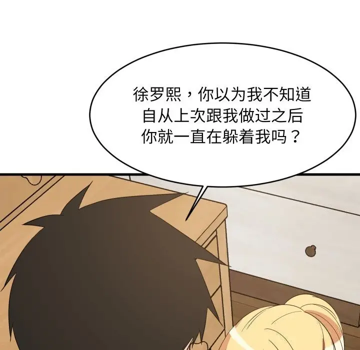 漫画《难缠姐妹偏要和我同居》第54话第96张图