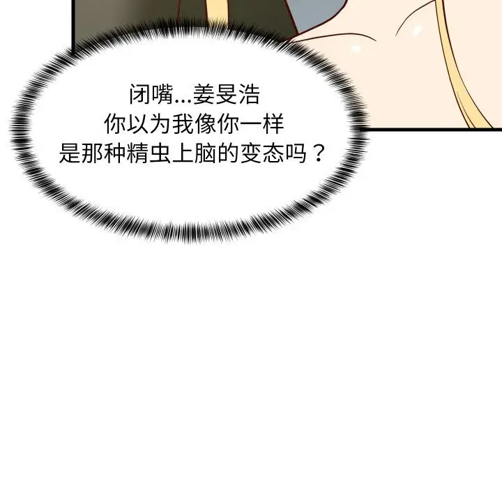 漫画《难缠姐妹偏要和我同居》第55话第101张图