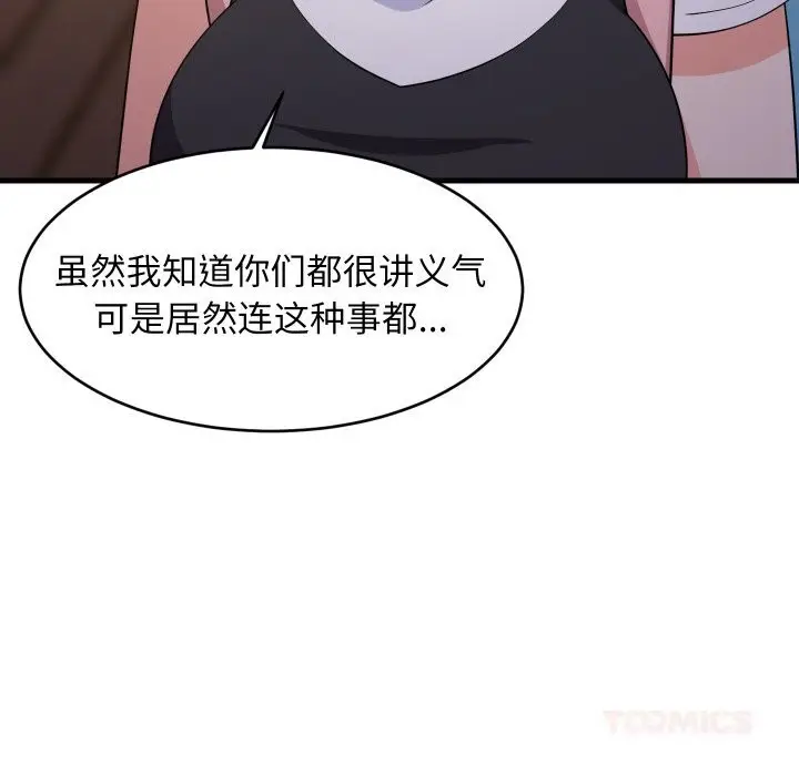 漫画《难缠姐妹偏要和我同居》第55话第12张图