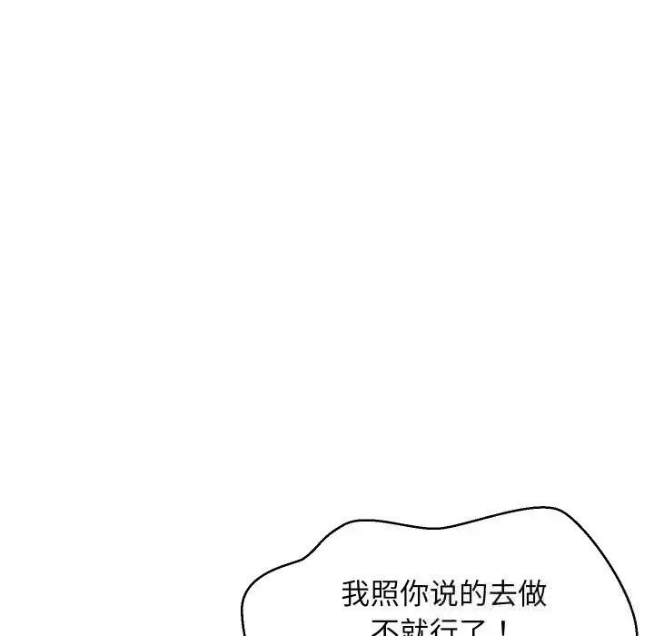 漫画《难缠姐妹偏要和我同居》第55话第123张图