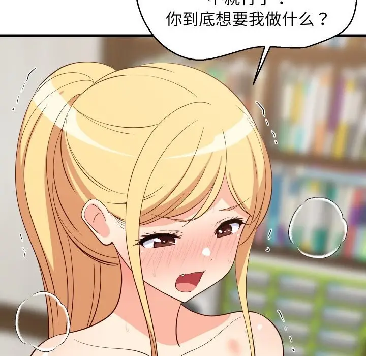 漫画《难缠姐妹偏要和我同居》第55话第124张图