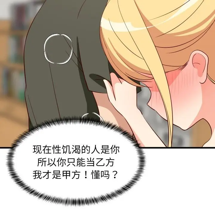 漫画《难缠姐妹偏要和我同居》第55话第127张图