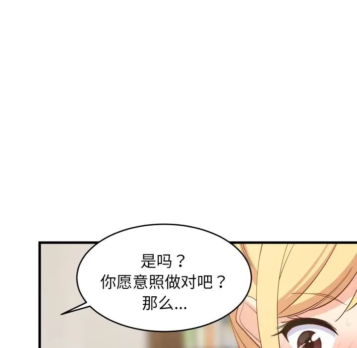 漫画《难缠姐妹偏要和我同居》第55话第128张图