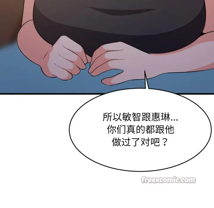 漫画《难缠姐妹偏要和我同居》第55话第14张图