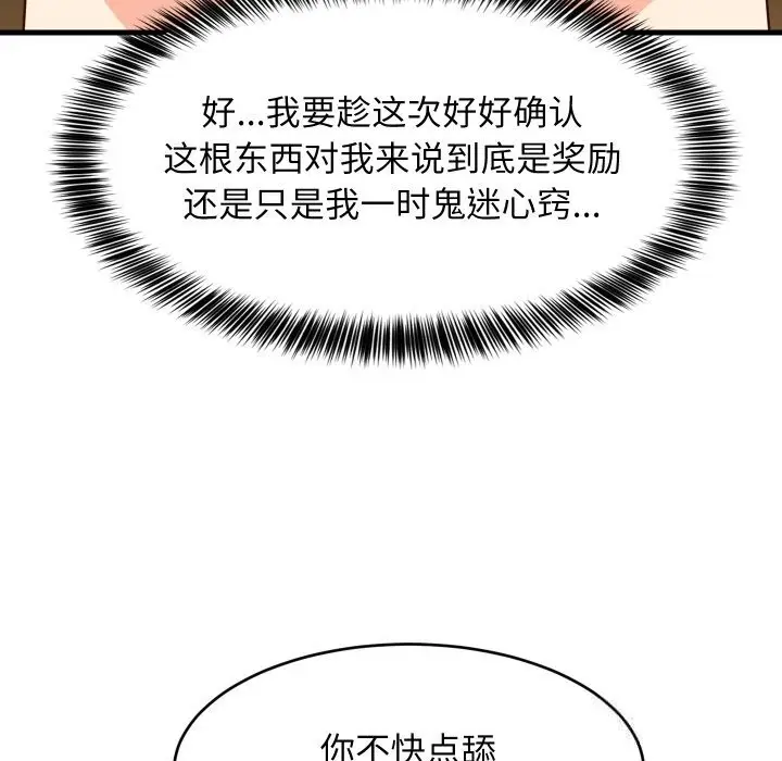 漫画《难缠姐妹偏要和我同居》第55话第146张图
