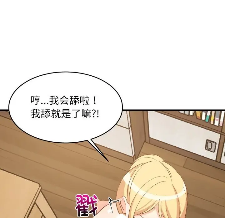 漫画《难缠姐妹偏要和我同居》第55话第149张图