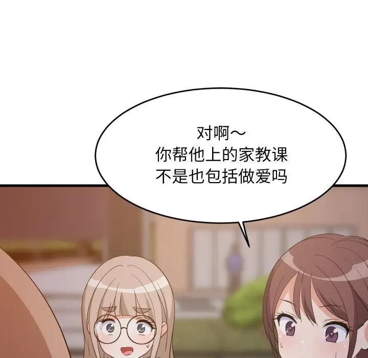 漫画《难缠姐妹偏要和我同居》第55话第15张图