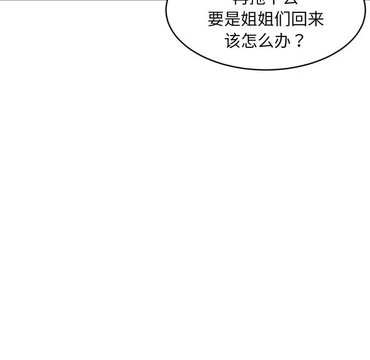漫画《难缠姐妹偏要和我同居》第55话第151张图