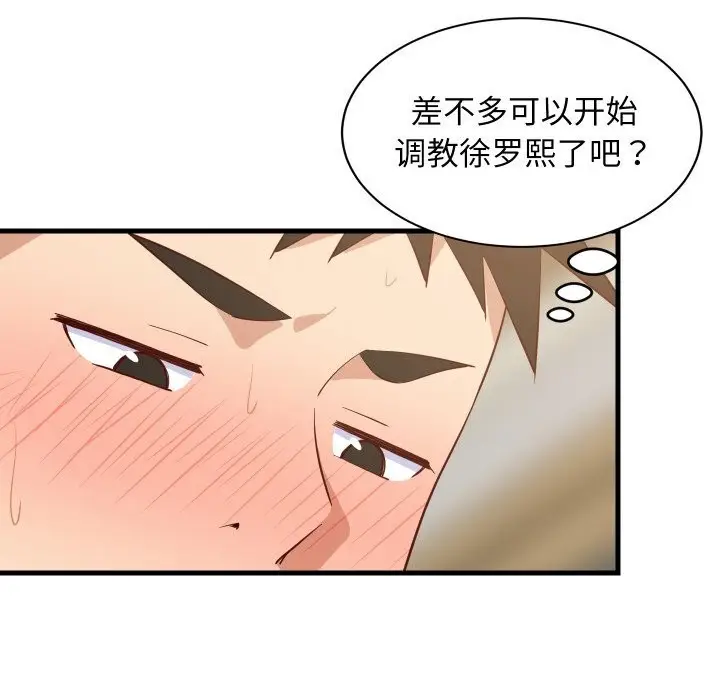 漫画《难缠姐妹偏要和我同居》第55话第159张图