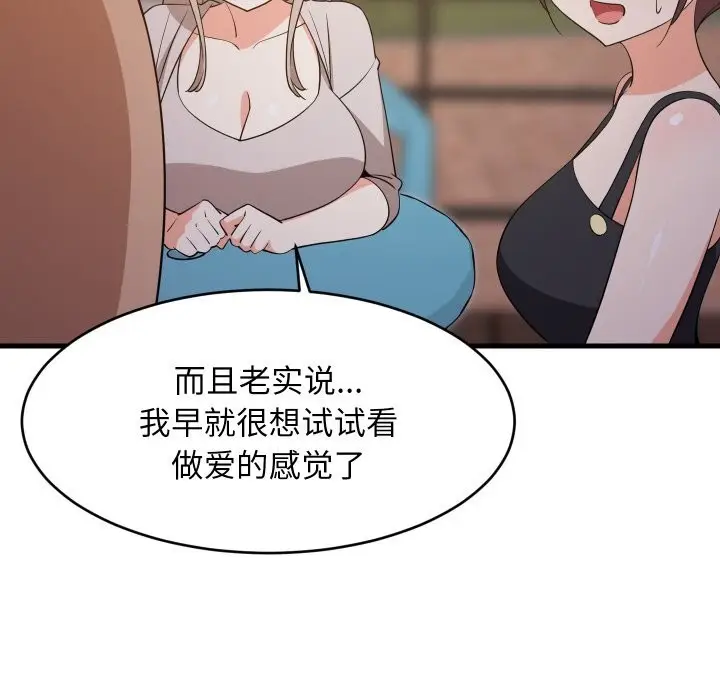 漫画《难缠姐妹偏要和我同居》第55话第16张图